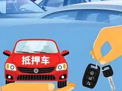 北林不押车贷款怎么贷?北林不押车哪里可以办理?